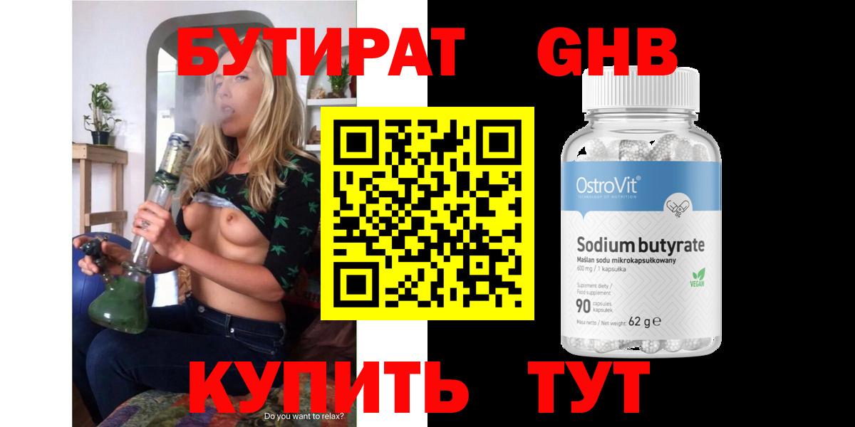 БУТИРАТ жидкий экстази  Вход с VPN  Балашов 