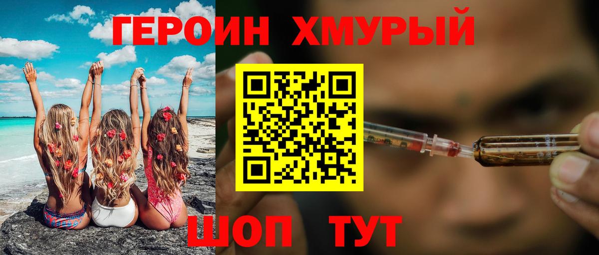 Героин герыч Балашов