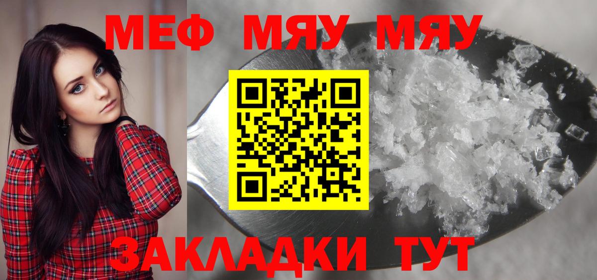 Меф мяу мяу кристаллы Балашов