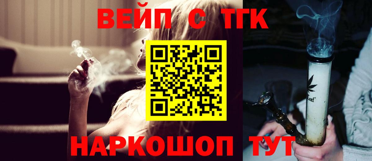 Балашов  ТГК вейп с тгк  Вход с VPN 